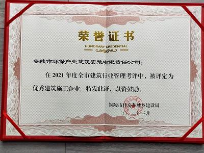 關(guān)于表彰2021年度全市住房城建行業(yè)優(yōu)秀 單位、優(yōu)秀項(xiàng)目和優(yōu)秀個(gè)人的通報(bào)